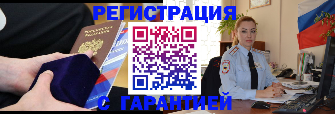 временная регистрация гарантия в Городце