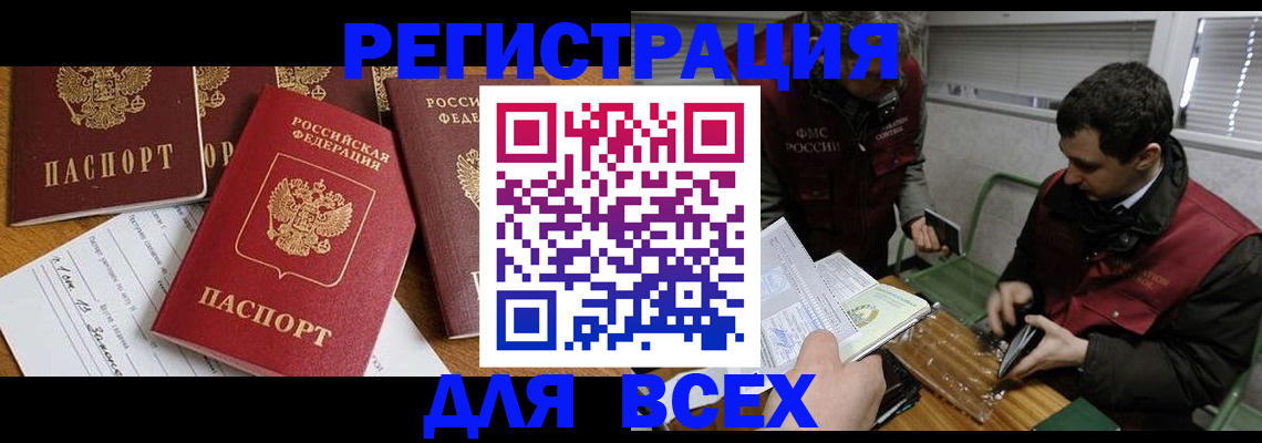 прописка в Городце
