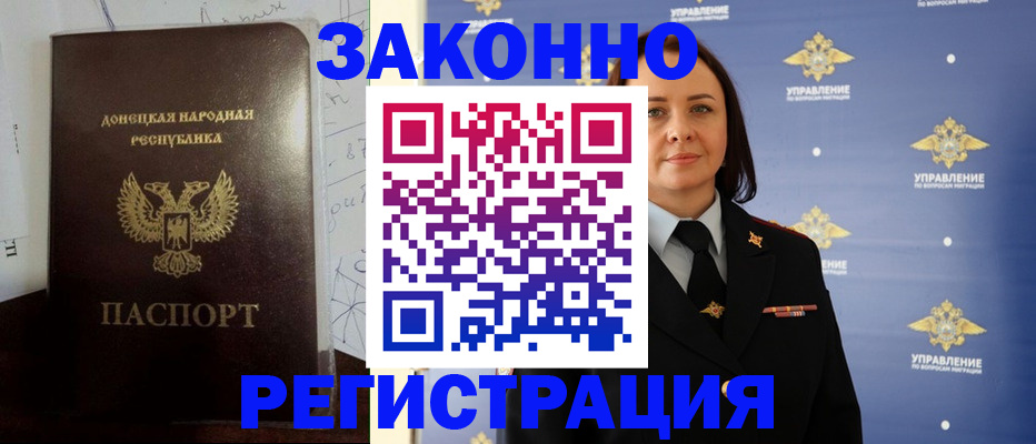 купить прописку в Городце