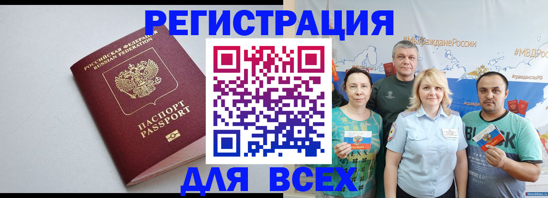 прописка паспорт в Городце